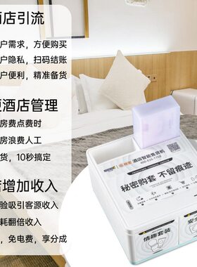 甄选橙密工厂酒店售货机共享格子机智能客房无人售货机小型迷你贩
