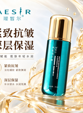 瑷皙尔多肽精华液30g保湿深层抗皱紧致 提拉肌肤不塌脸 轮廓紧致
