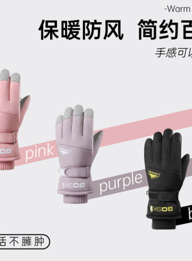 奔青春登山保暖滑雪手套