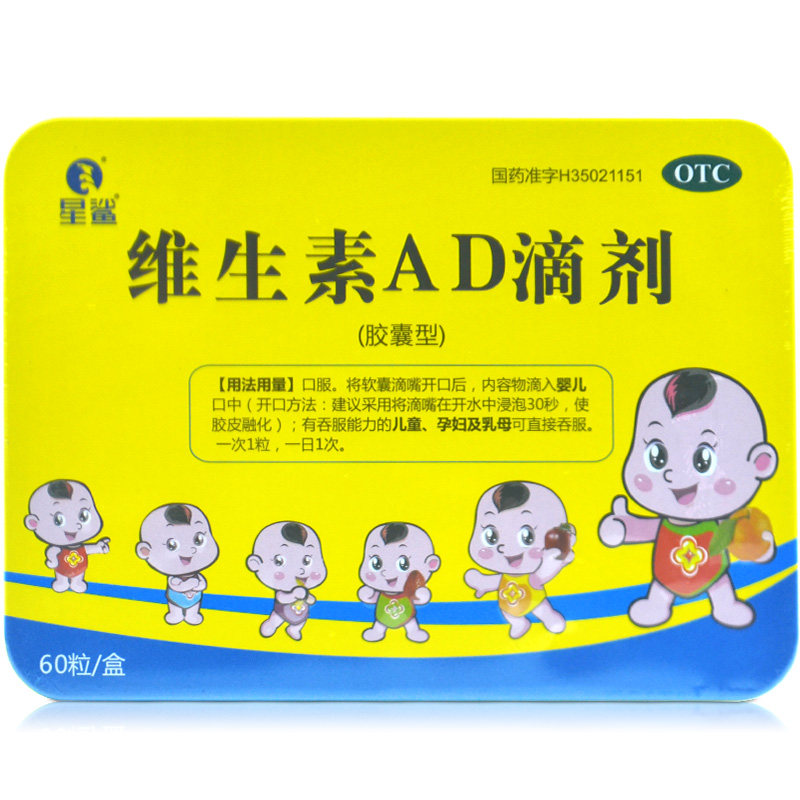 星鲨维生素AD滴剂 60粒 婴幼儿童孕妇补VA D小儿手足抽搐佝偻病