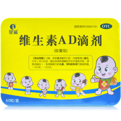 【星鲨】维生素AD滴剂600IU1800IU*60粒/盒