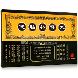 东阿阿胶健脑补肾益气丸15丸*12袋