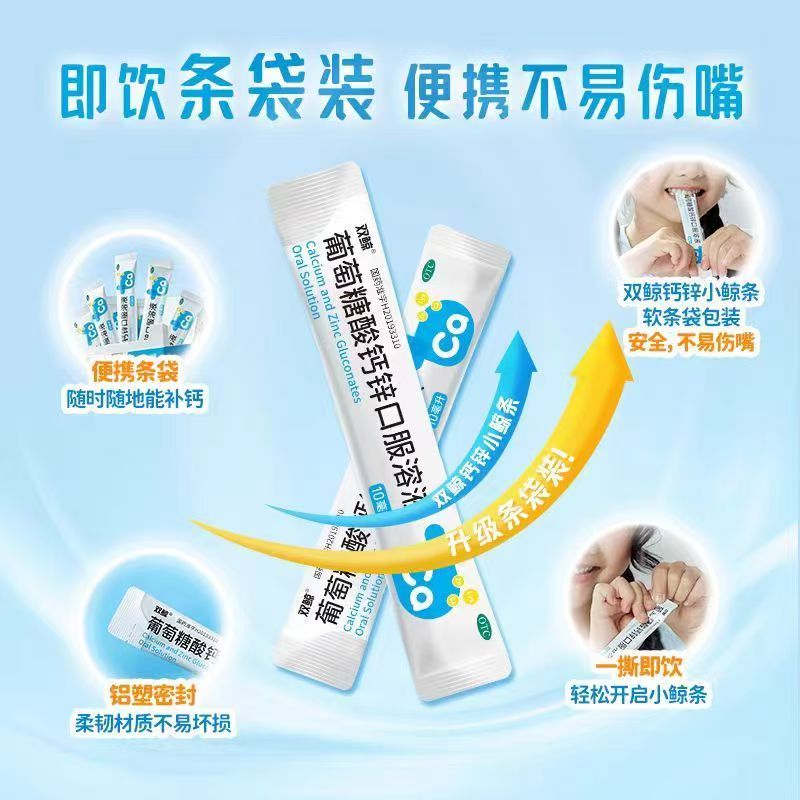 双鲸 葡萄糖酸钙锌口服溶液10ml*24支婴幼儿儿童青少年补钙锌厌食
