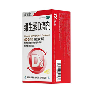 【星鲨】维生素D滴剂72粒