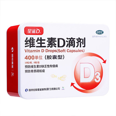 星鲨 维生素D滴剂 60粒 400单位婴幼儿儿童补充维生素D3骨质疏松