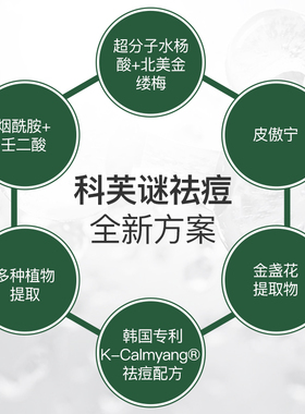 科芙谜祛痘精华液整合防伪闭口粉刺改善痘肌泛红温和控油祛痘