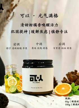 清新柑橘白茉莉与薄荷清爽提神