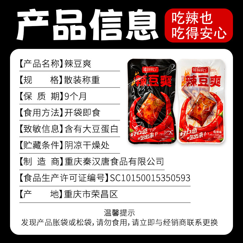 知你味辣豆爽 爆辣豆干散装休闲食品小吃零食多口味红油豆腐干
