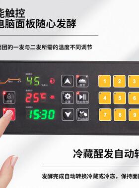 冷藏冷冻发酵箱商用18/36盘烘焙面包面团自动定时恒温喷雾醒发箱