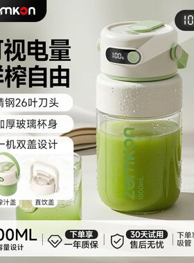 ZEMKON便携式榨汁杯可碎冰榨汁机