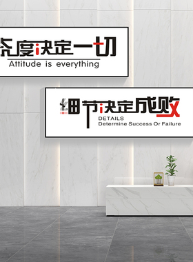 公司装饰画企业文化墙创意励志标语走廊会议室前台接待室挂画牌匾