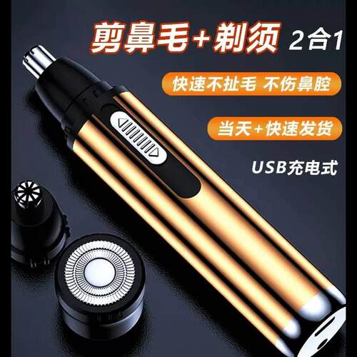 四合一迷你剃须刀电动男士多功能水洗旅行便携鼻毛修修剪器刮胡子 - 图1
