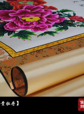 【富艺纯手工】牡丹蔚县剪纸挂画彩色大幅挂画手工艺品礼品送客户