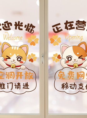 餐厅店铺店面欢迎光临腰线玻璃门贴纸墙贴画自粘挂牌创意防撞窗贴
