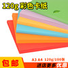 A4 color flat cardboard 120g mixed color hand-made black and white painting art paper A3 hand-printed color printing paper