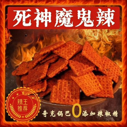 奇克锅巴魔鬼辣226g办公室吃货怀旧网红宿舍解馋零食休闲食品小吃 - 图0