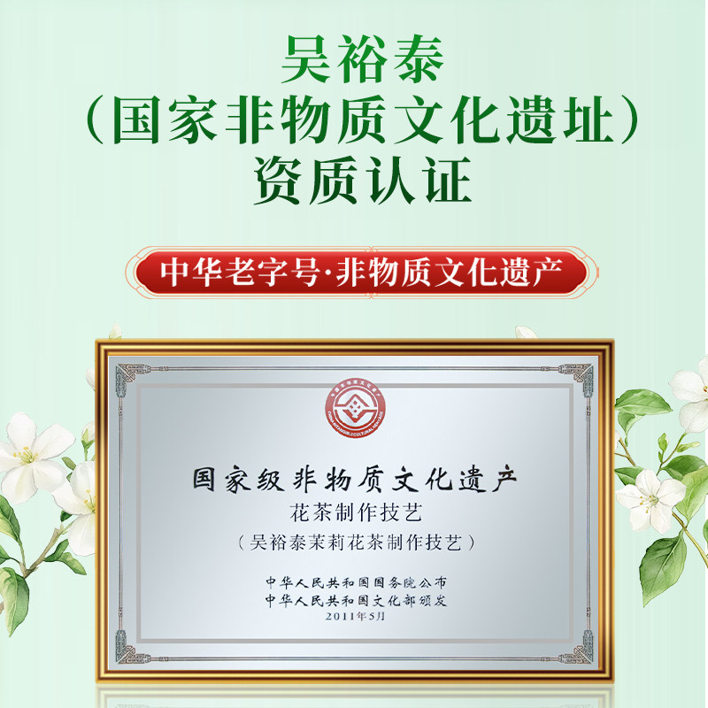 吴裕泰茉莉花茶茉莉云毫特种50g袋装六窨含芽口粮茶横县茉莉