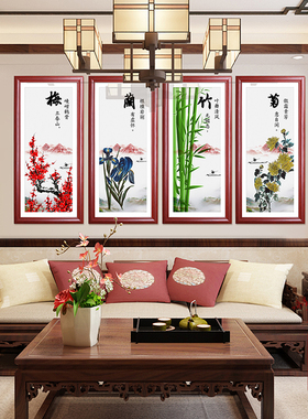 梅兰竹菊客厅水墨挂画简约四联新中式壁画装饰字画沙发背景墙竖版