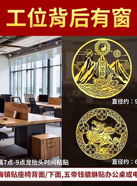 慧谷湖 背后有靠山贴纸图办公室工位座椅子坐位沙发风小摆件水山
