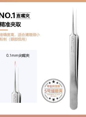 【德国精钢】升级款钢清洁工具黑头细胞夹不锈钢夹子痘针神器