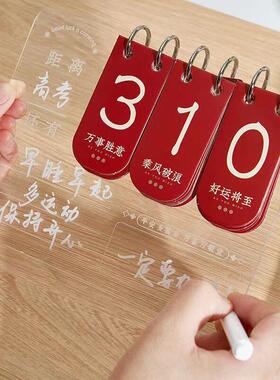 倒计时亚克力立牌高考中考考研桌面台历摆件风发光记事留言板