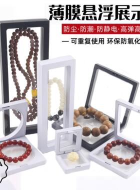 薄膜首饰盒高透明悬浮展示盒戒指手錬项链手镯耳针文玩饰品收纳盒