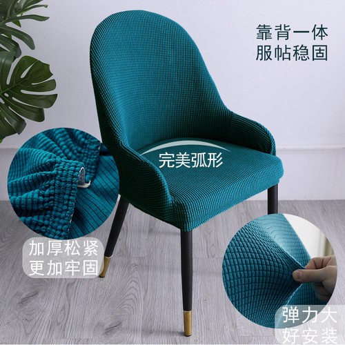 椅套罩万能椅子套座椅套罩凳子套餐座椅异型大弧形扶手防尘保护套 - 图0