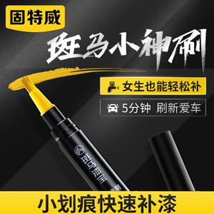 甄选固特威车用补漆笔汽车划痕修复笔专车专用快干喷漆多色可选