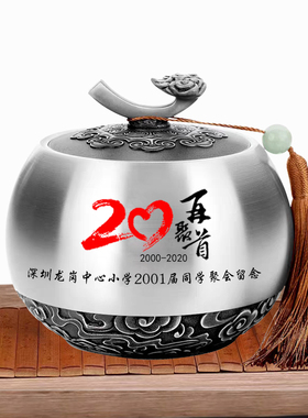定制老师毕业礼物同学会礼品高档纯锡密封茶叶罐退休纪念品储茶罐