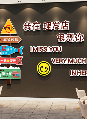 网红理美发店门口吸引人墙面装饰品海报挂画背景形象摆件氛围高级