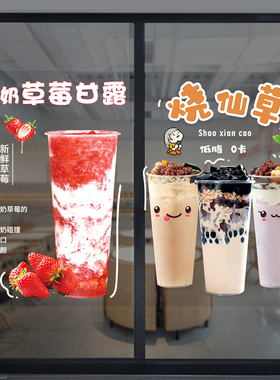 新鲜水果茶甜品店装饰玻璃门贴纸装饰创意玻橱窗奶茶广告贴画定制