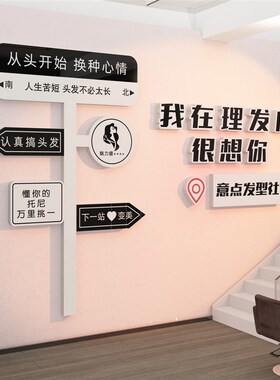 网红理发店墙面装饰挂画美发廊布置用品形象背景收银台海报高级感