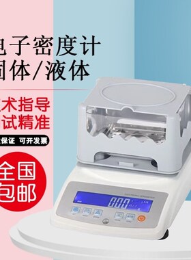 电子固液体密度计塑料陶瓷颗粒数显比重测试仪海绵电子密度测量仪