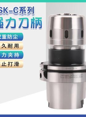HSK63A强力刀柄防尘重切削高精度HSK50A-C32 SC42直筒夹头套装头