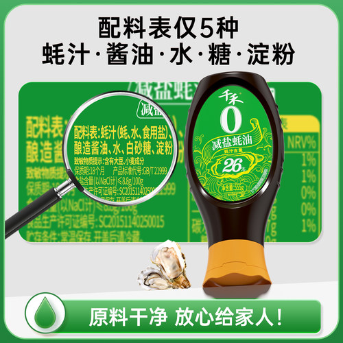千禾0减盐26%蚝油555g挤挤瓶火锅调料调味提鲜添加蚝汁旗舰店正品 - 图0