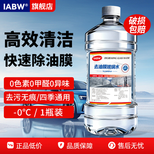 仅3.4！大瓶1.2L快速除油膜汽车玻璃水