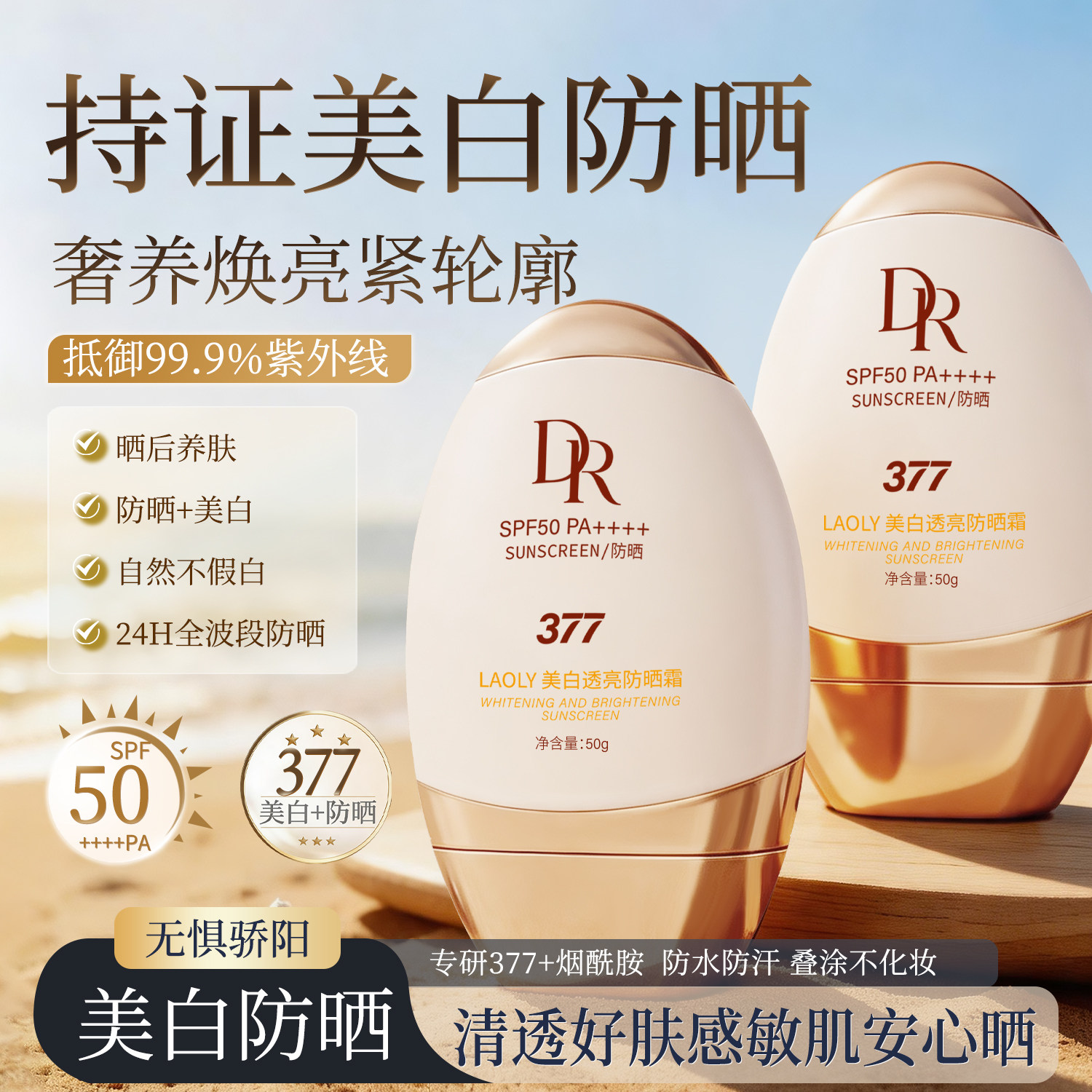 DR.Rupy美白透亮防晒霜面部隔离霜户外油皮SPF50+防紫外线1