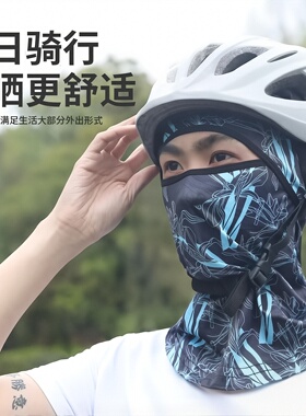 【骑行热销】冰丝凉感防晒头套