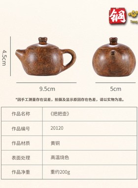 铜摆件《把把壶》客厅书房装饰品 铜工艺品  盘玩手把件 送礼礼品
