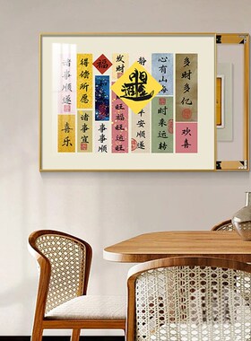 电表箱装饰画复古文字平安喜乐免打孔配电箱遮挡空开新中式壁墙画