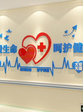 医院墙面贴纸装饰护士站工作台科室人文关怀文化背景标语牌设计