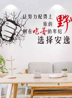 励志墙贴画激励标语布置贴纸办公室公司企业文化背景墙面装饰团队