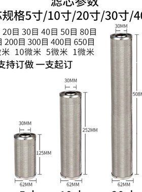 5 10寸20寸不锈钢网滤芯前置初级304 316工业家用过滤可反复清洗