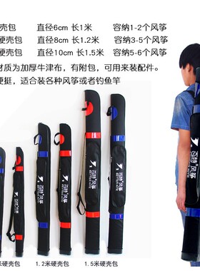 风筝包配件 1.2米1.5米硬壳风筝包 风筝工具袋渔具包有附包好携带