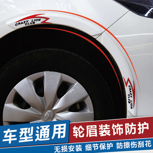 汽车轮装防撞条防刮防擦条加宽通装型轮眉改眉用品保护贴用饰胶条 - 图0