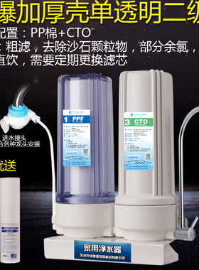 10寸厨房台式净水器二级三级粗滤自来水净化洗菜做饭倒置过滤器