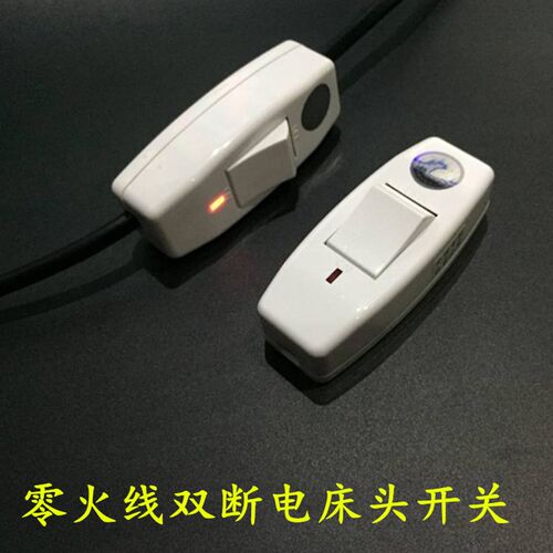 中途双断线床头开关线上控按钮风扇手捏小开关电台灯LED墙壁开关 - 图0