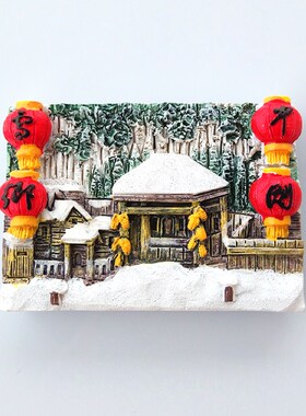 哈尔滨冰箱贴旅游纪念品索菲亚教堂雪乡长白山沈阳黑龙江五大连池