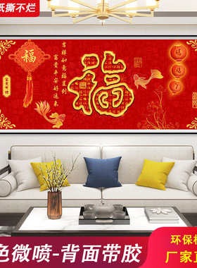 中国福福临门新年自粘装饰画2026新款墙贴画客厅沙发背景墙壁纸画