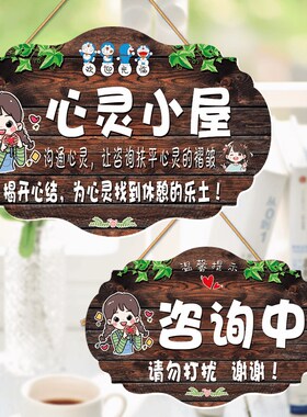 心理咨询室挂牌创意咨询中请勿打扰门牌定制心灵小屋工作室广告牌